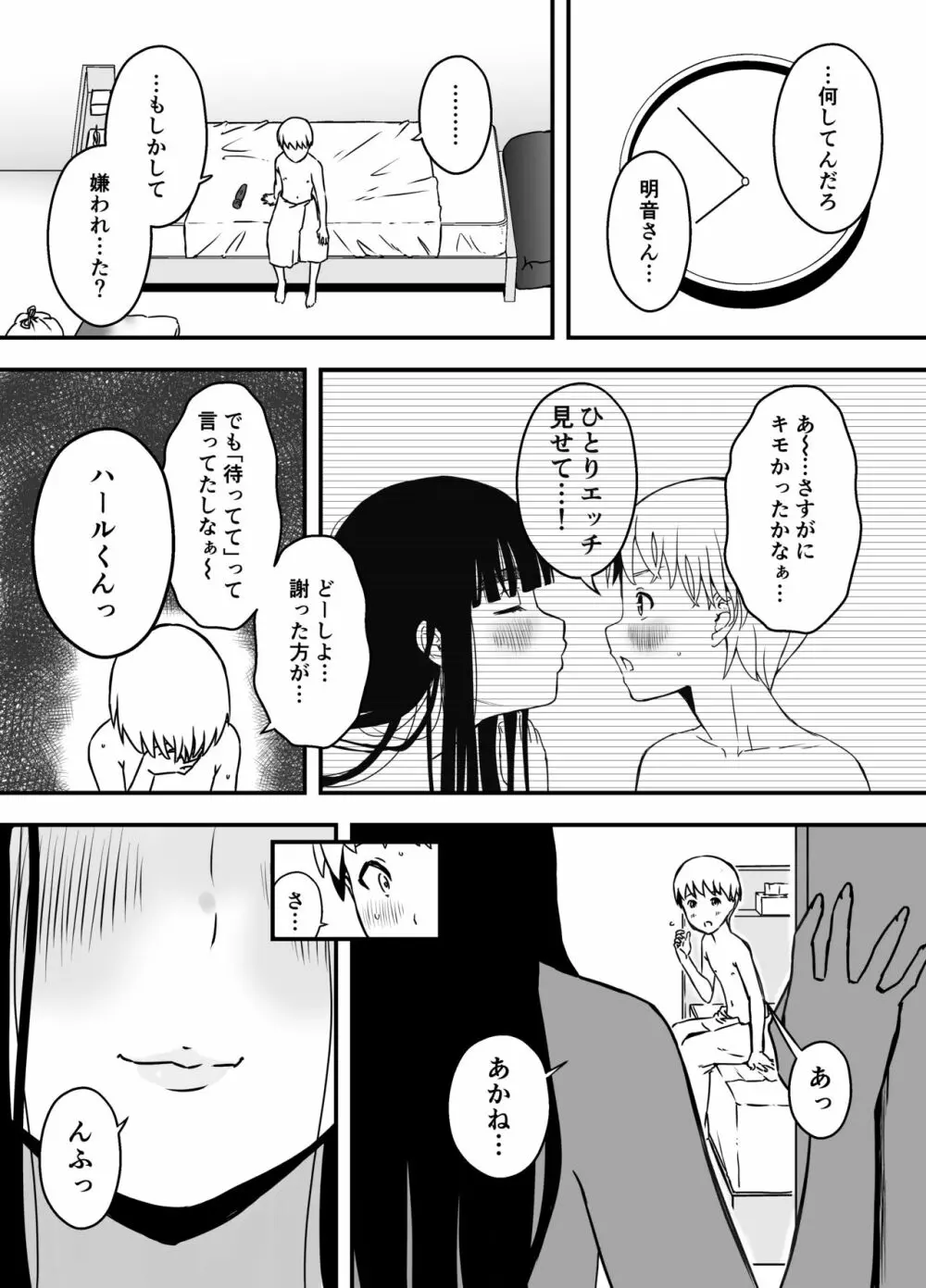 義理の姉との7日間生活-5 Page.10