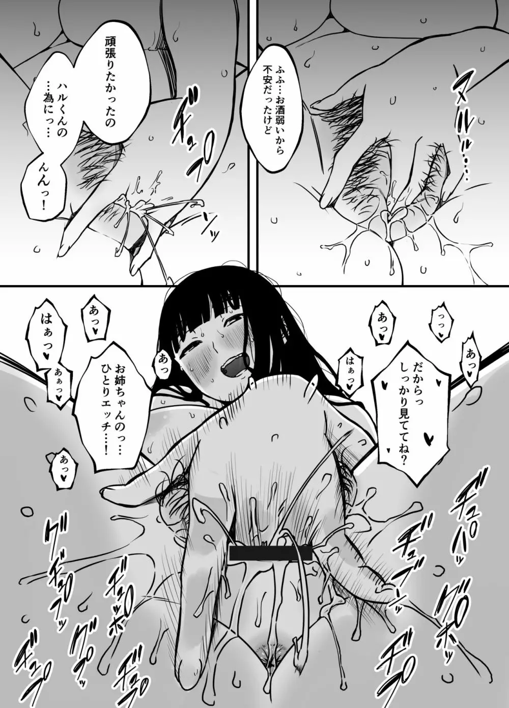 義理の姉との7日間生活-5 Page.14