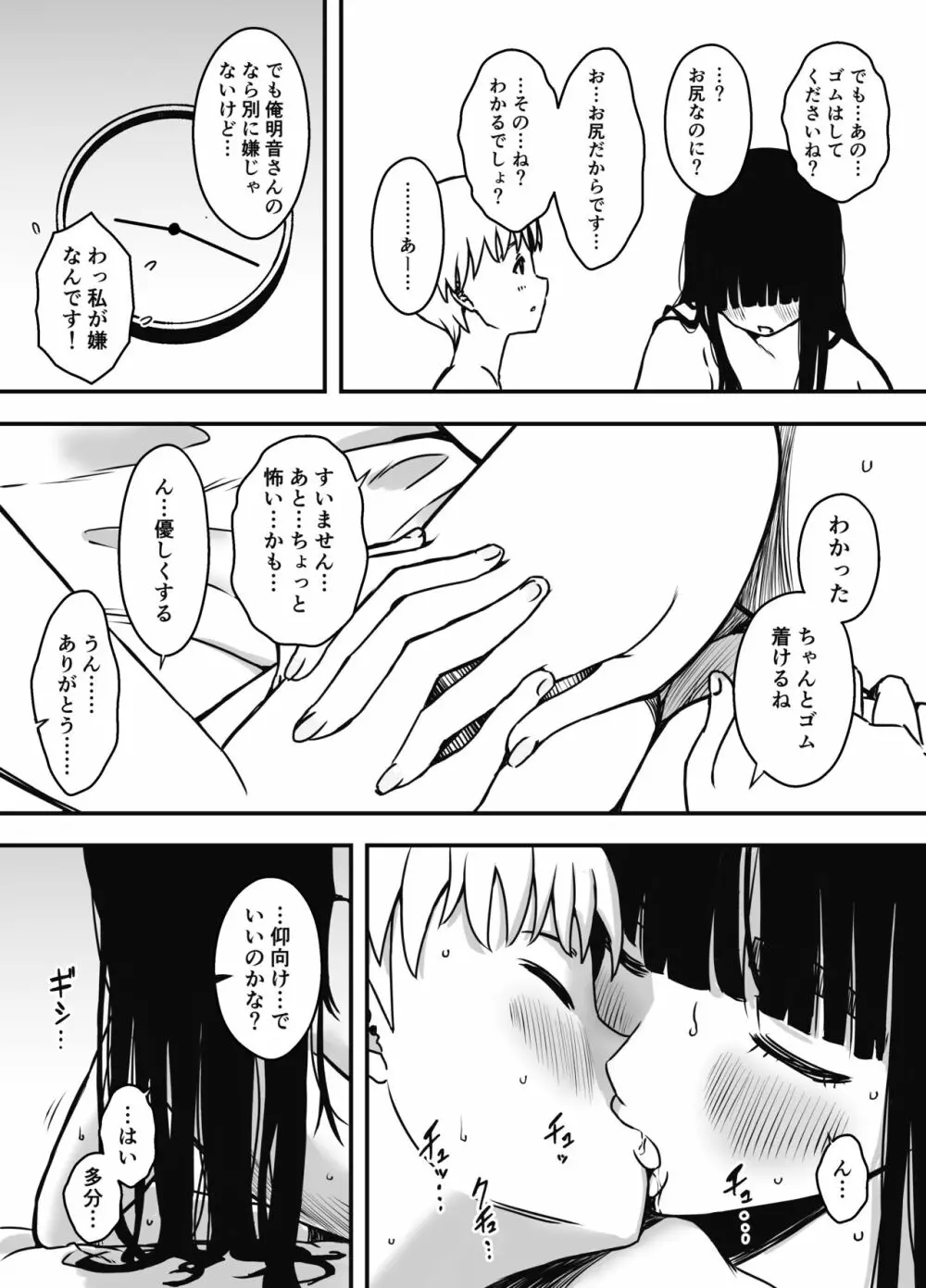 義理の姉との7日間生活-5 Page.38