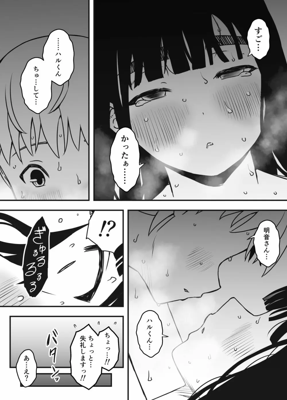 義理の姉との7日間生活-5 Page.53