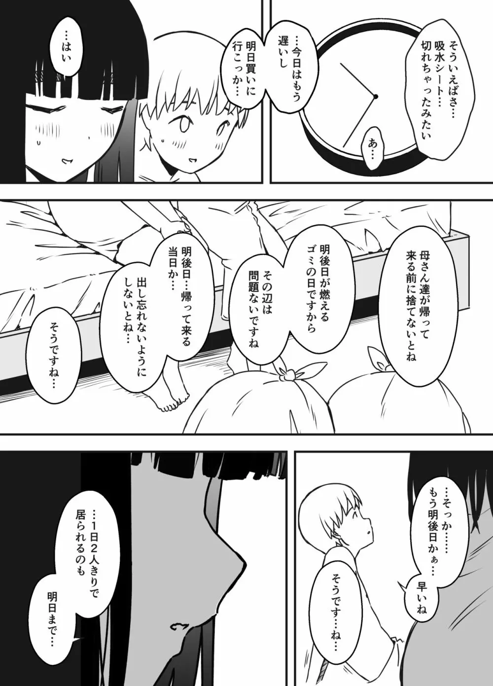 義理の姉との7日間生活-5 Page.55