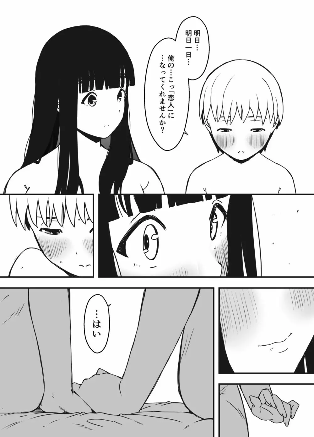 義理の姉との7日間生活-5 Page.57