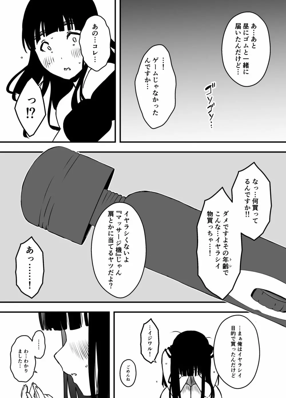 義理の姉との7日間生活-5 Page.7