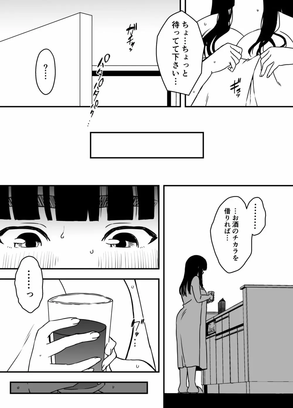 義理の姉との7日間生活-5 Page.8