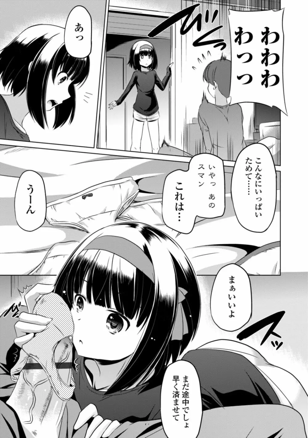 ちいさいアソコにもっと射精して Page.107