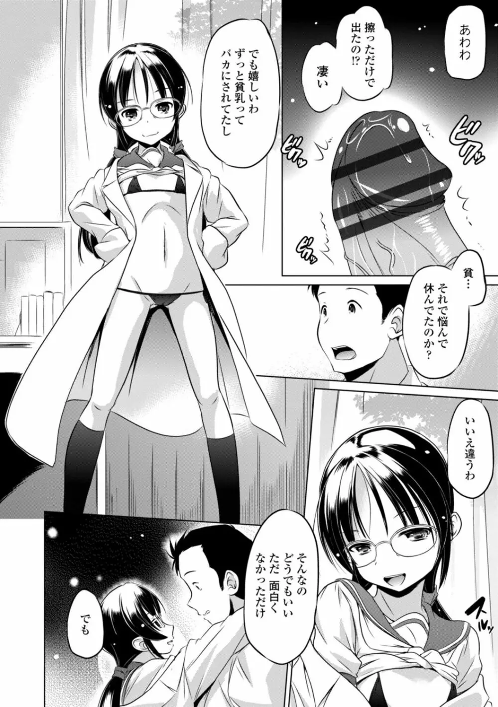 ちいさいアソコにもっと射精して Page.52