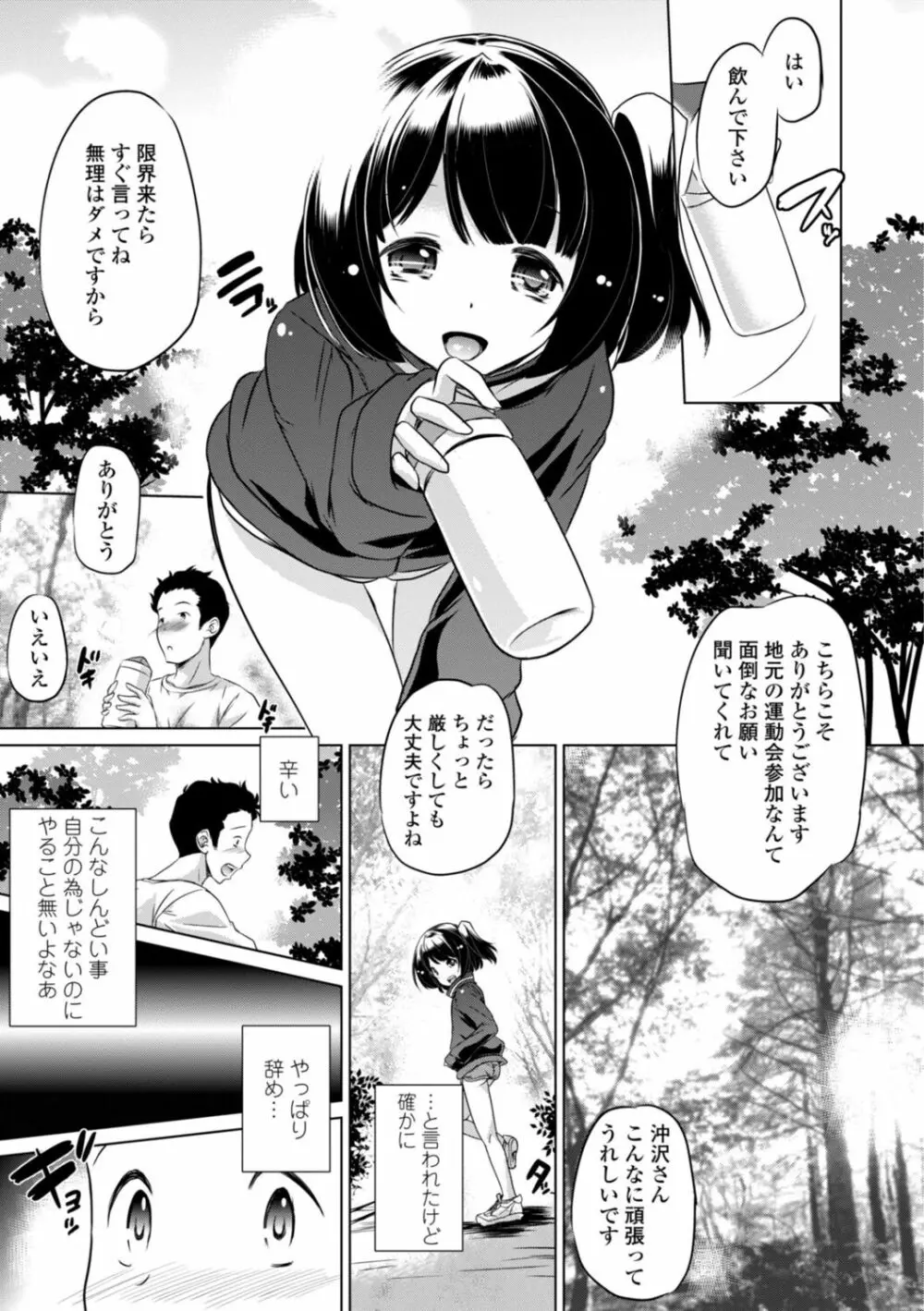 ちいさいアソコにもっと射精して Page.7