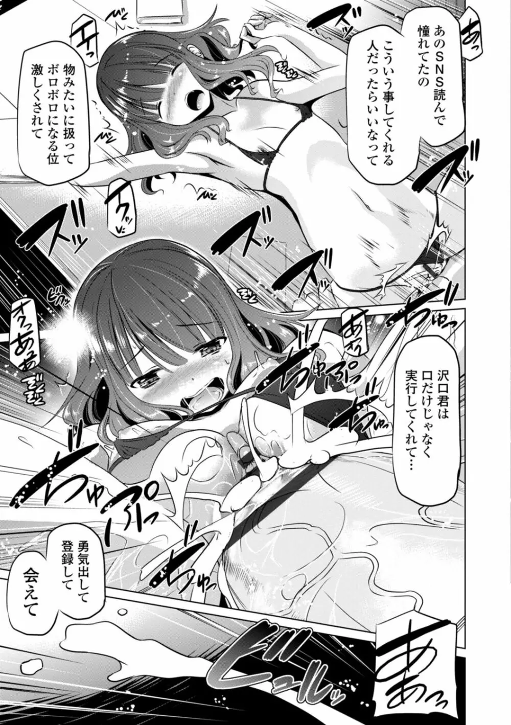 ちいさいアソコにもっと射精して Page.99