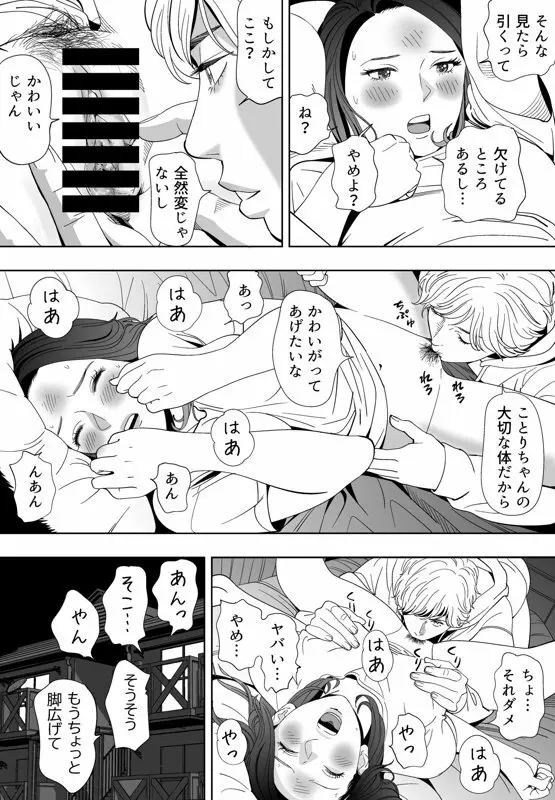 青い小鳥 Page.114