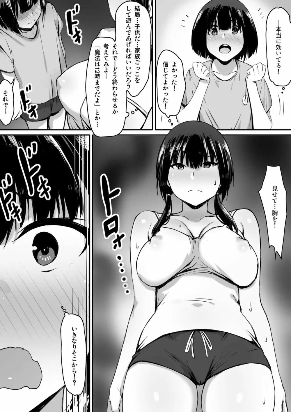 私は催眠られてるから… Page.13