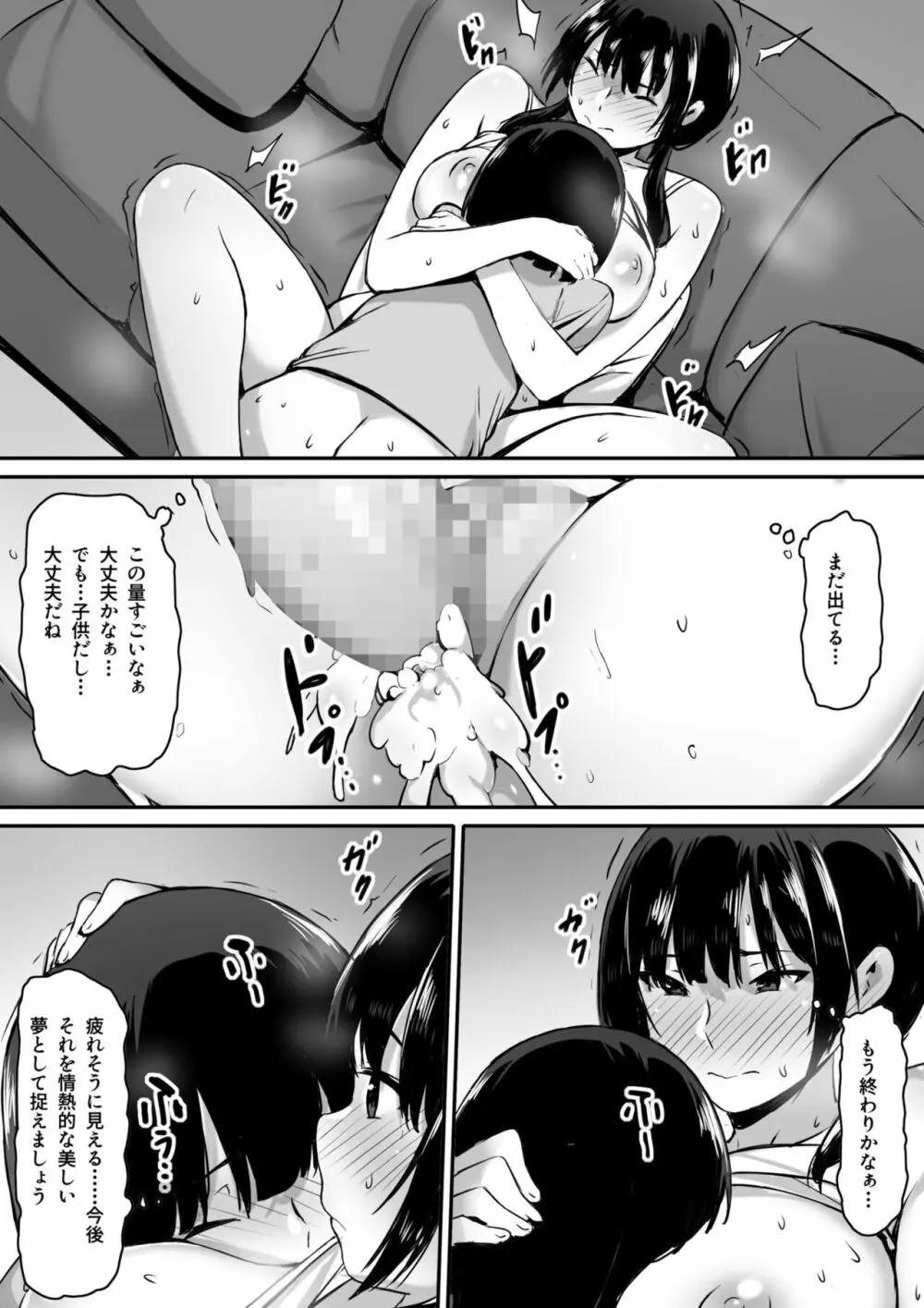 私は催眠られてるから… Page.32