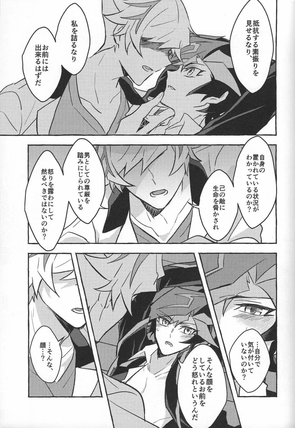 復讐者に銃口を Page.129