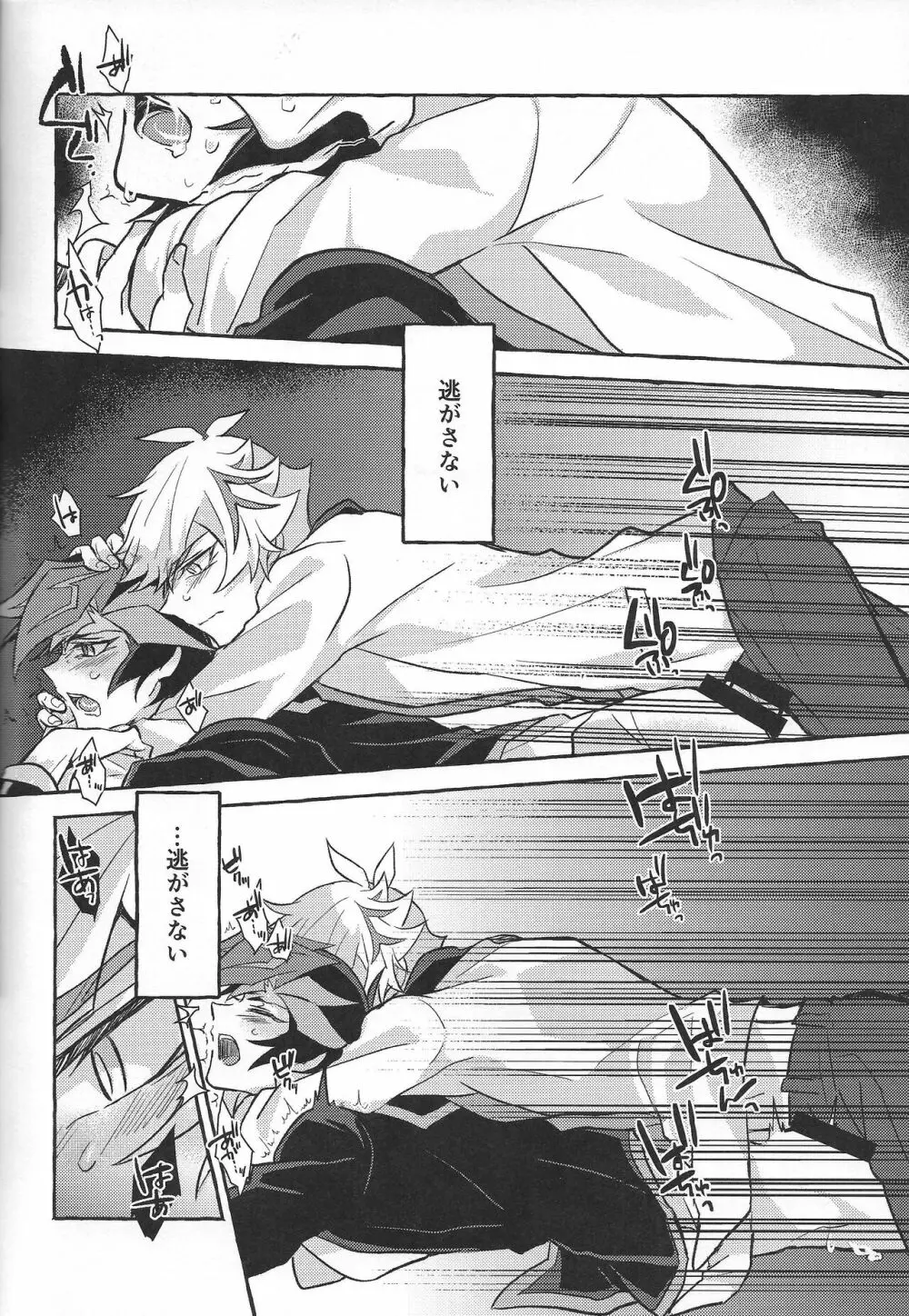 復讐者に銃口を Page.138