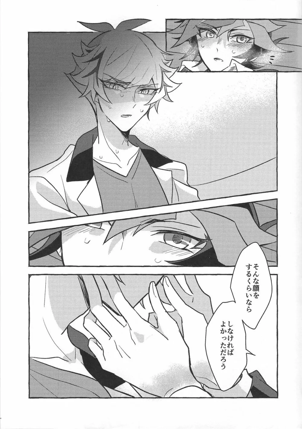 復讐者に銃口を Page.143