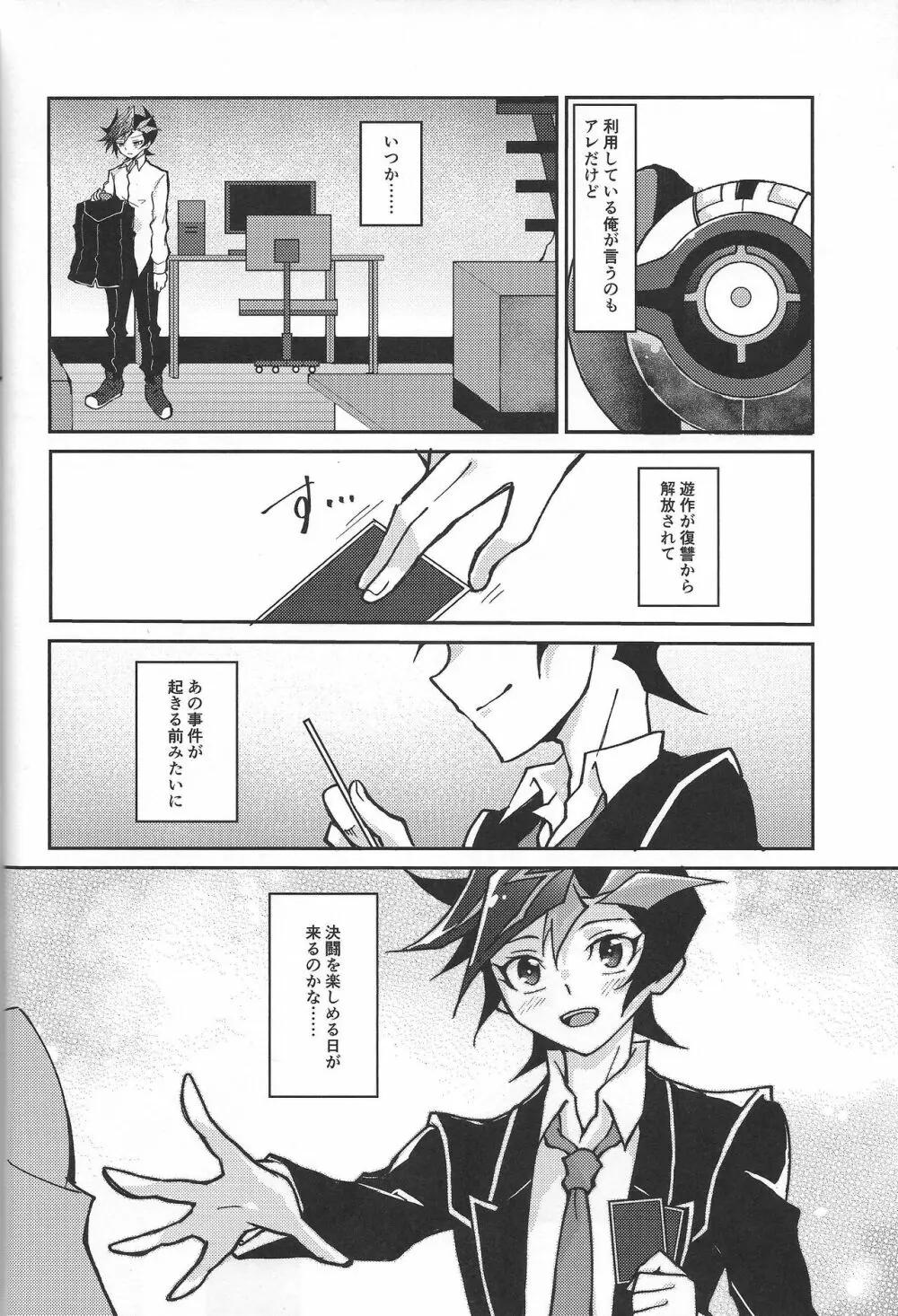 復讐者に銃口を Page.15