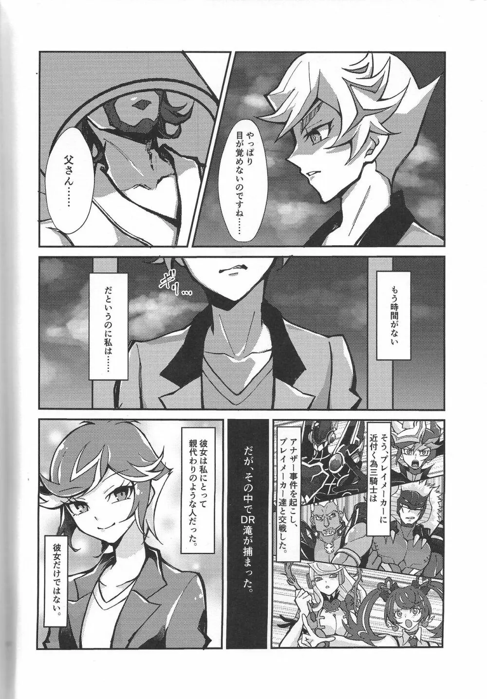 復讐者に銃口を Page.3