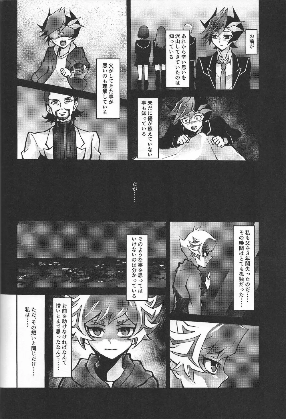 復讐者に銃口を Page.37