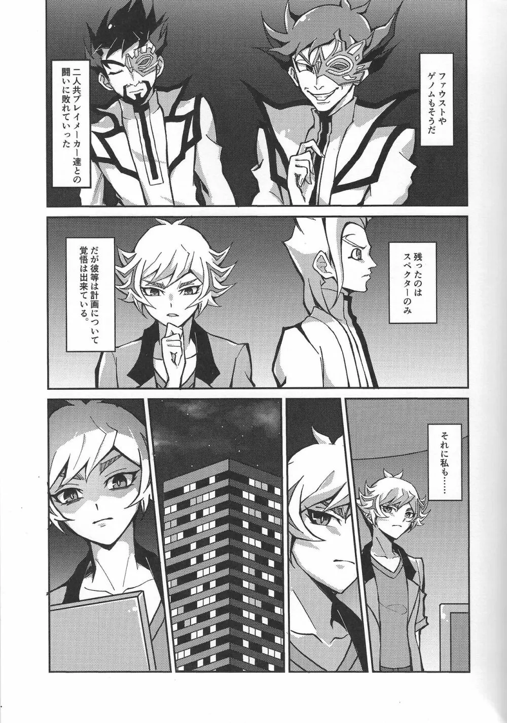 復讐者に銃口を Page.4