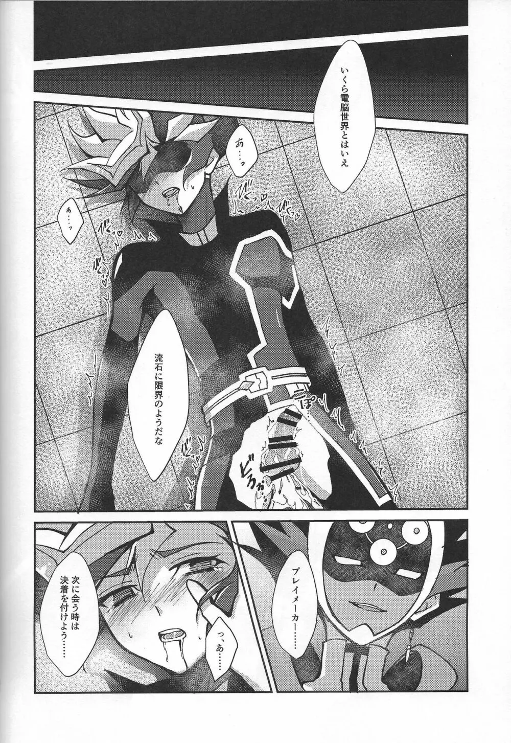 復讐者に銃口を Page.61