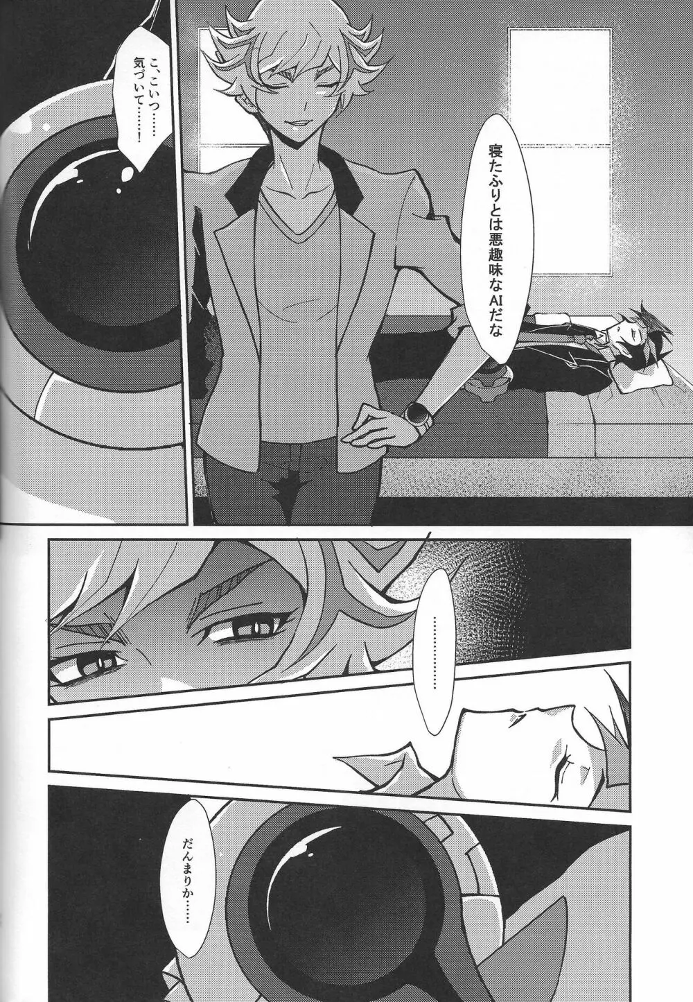 復讐者に銃口を Page.67