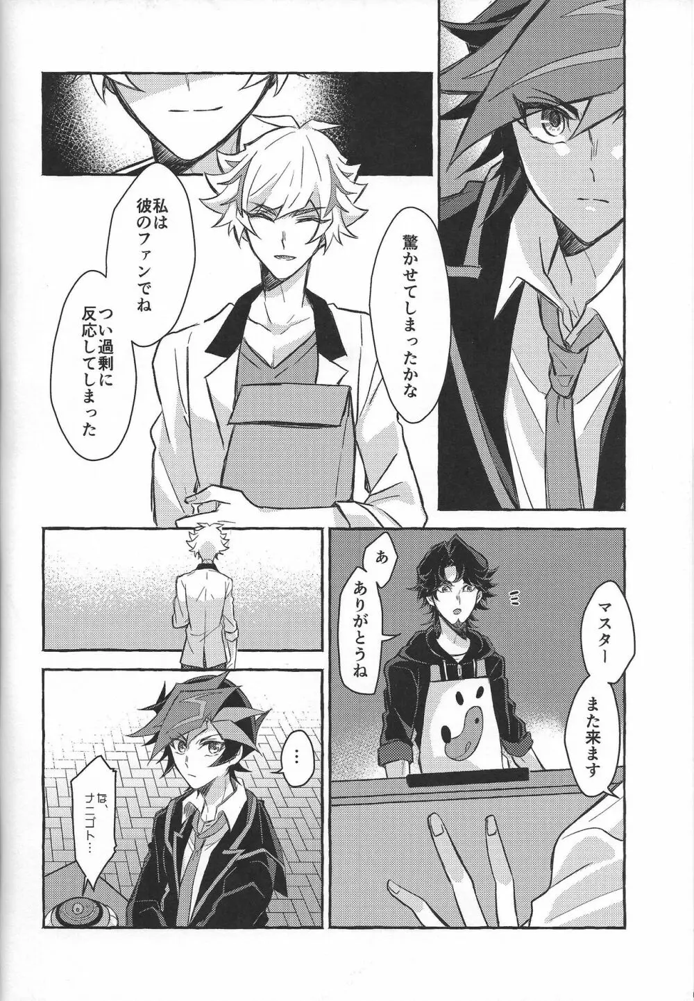 復讐者に銃口を Page.78