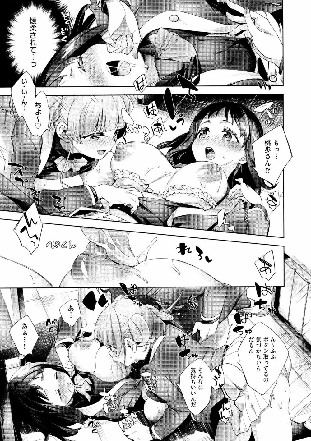 えち女子プロフィール Page.101