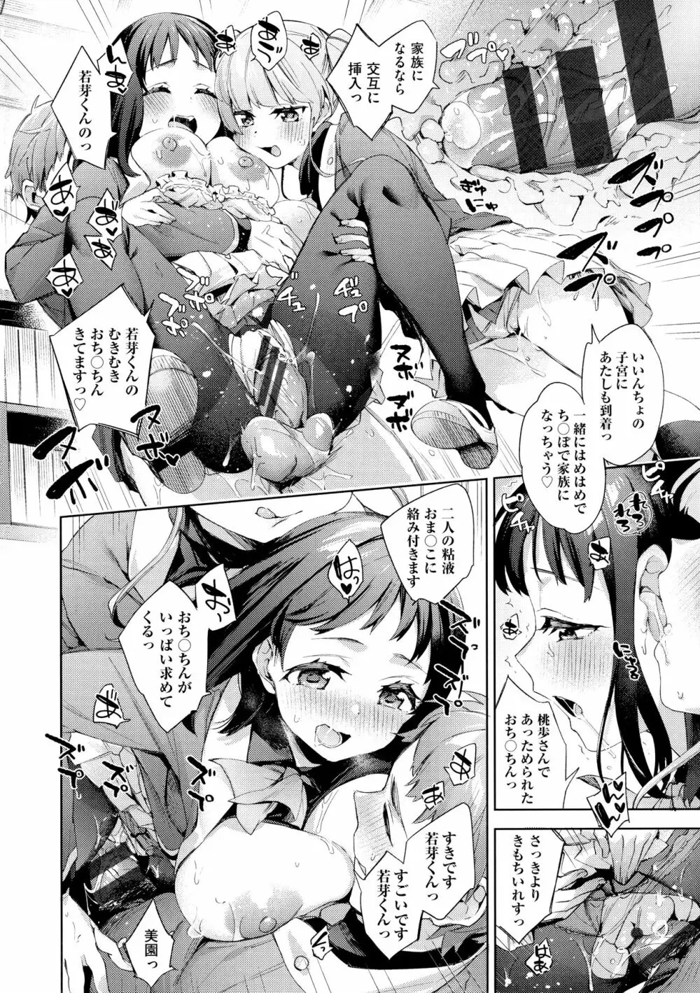 えち女子プロフィール Page.106