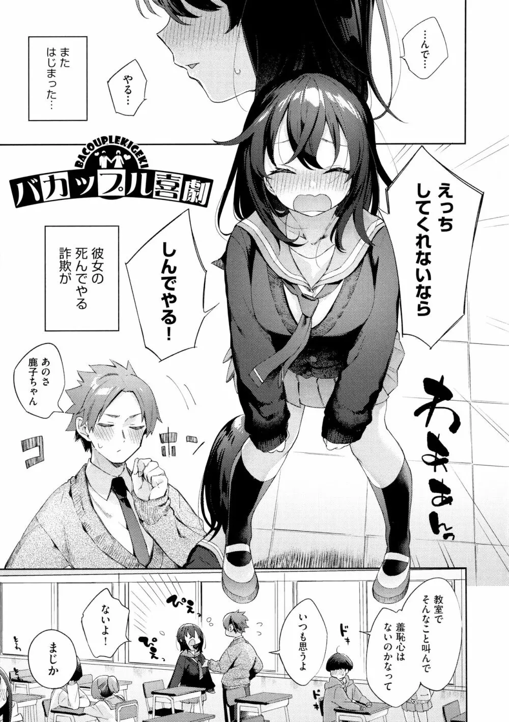 えち女子プロフィール Page.111