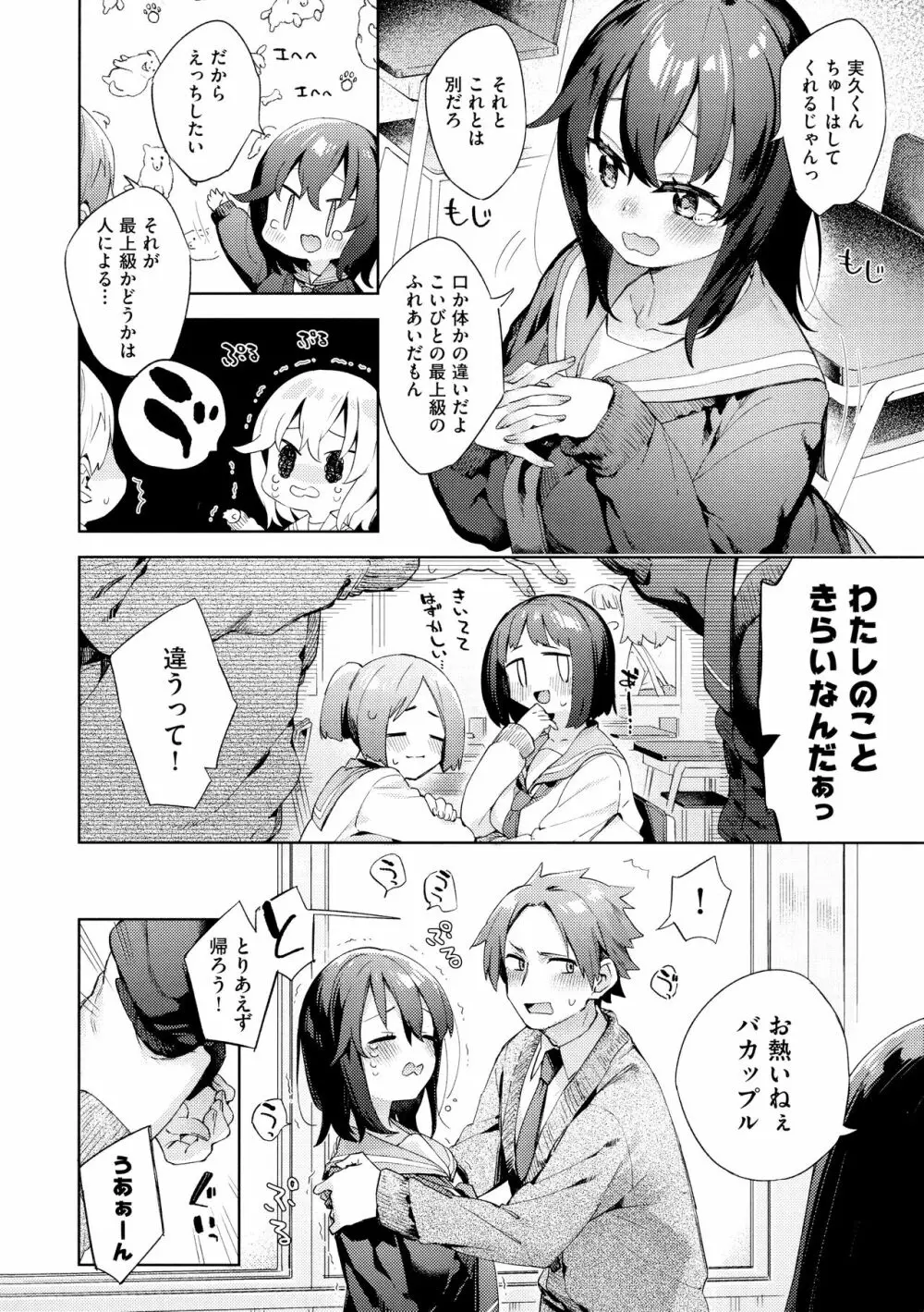 えち女子プロフィール Page.112