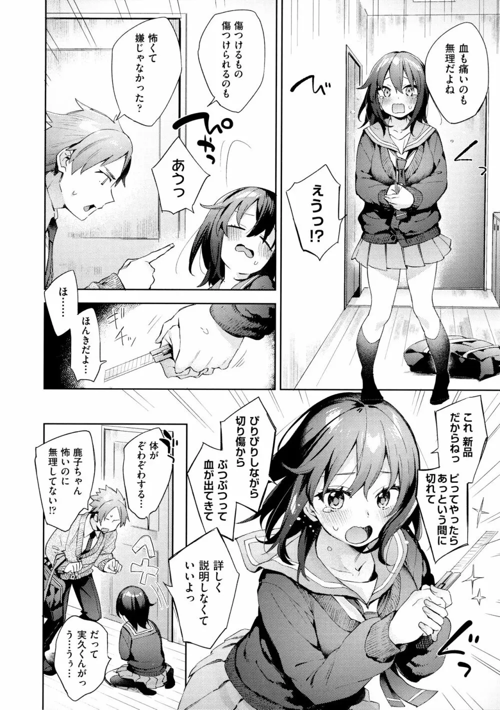 えち女子プロフィール Page.114