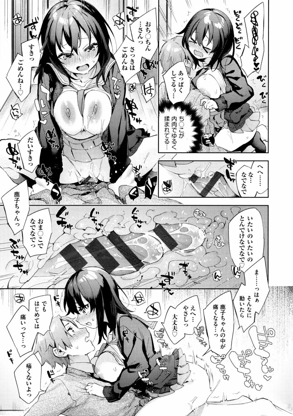 えち女子プロフィール Page.123