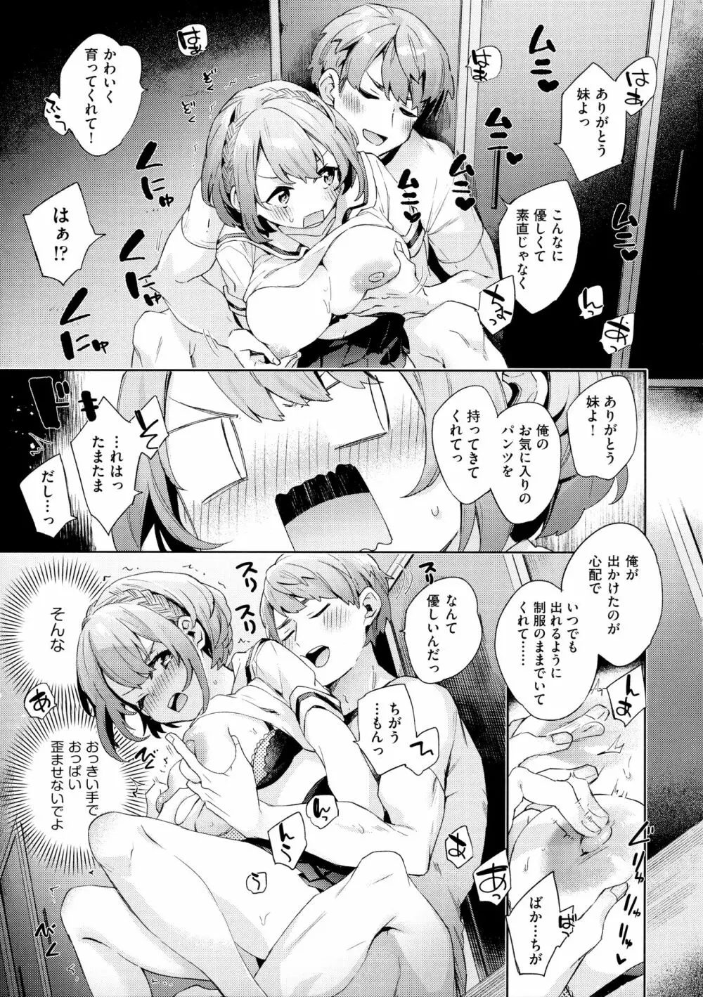 えち女子プロフィール Page.141