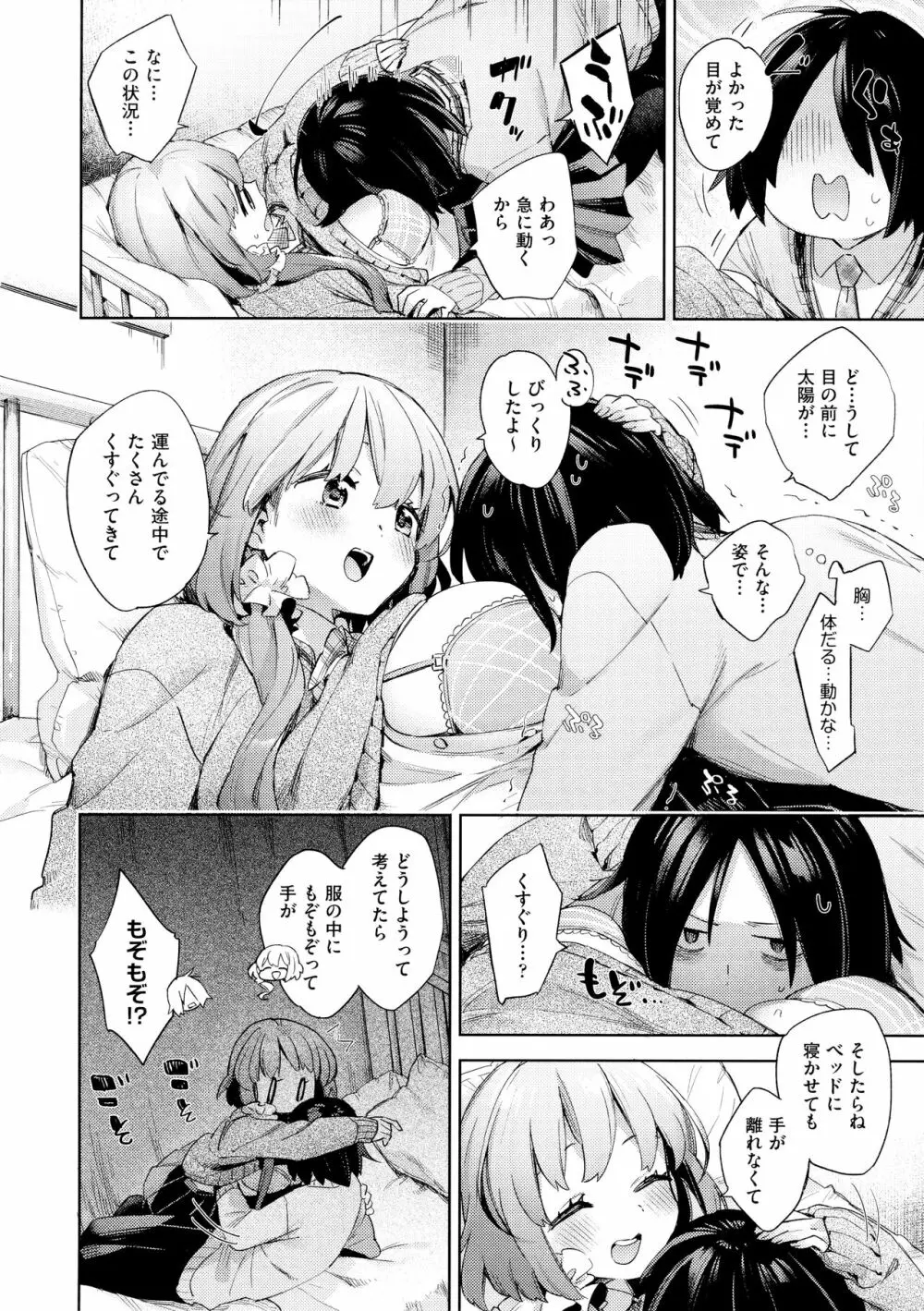 えち女子プロフィール Page.16