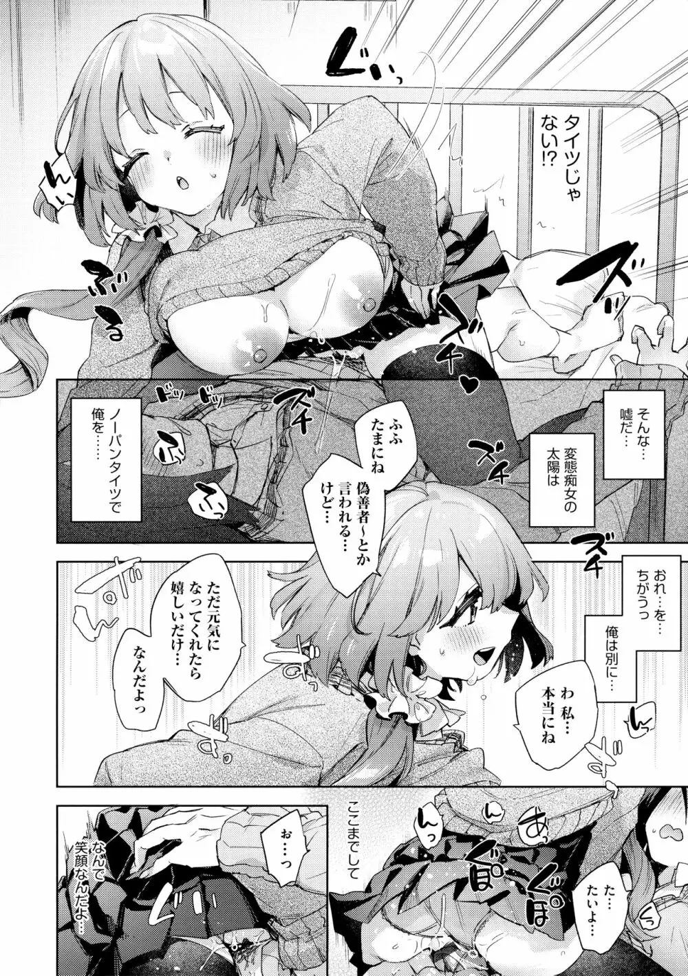 えち女子プロフィール Page.28