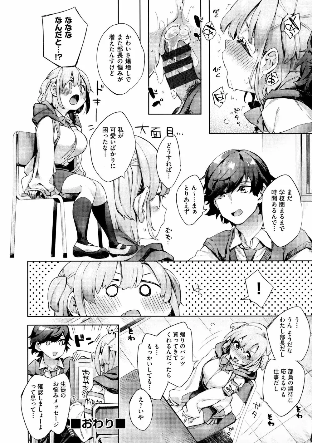 えち女子プロフィール Page.56