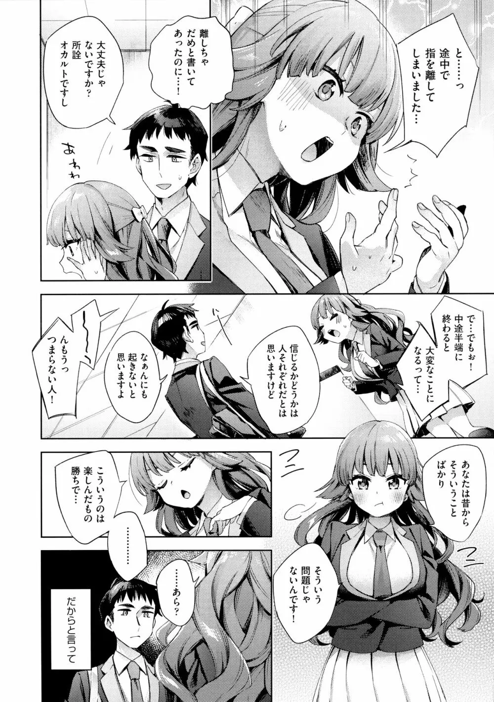 えち女子プロフィール Page.60