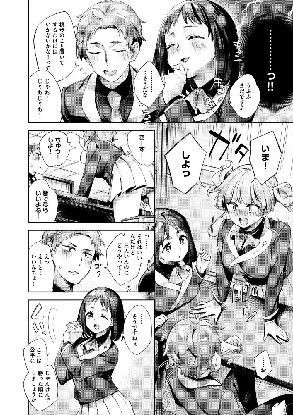 えち女子プロフィール Page.91