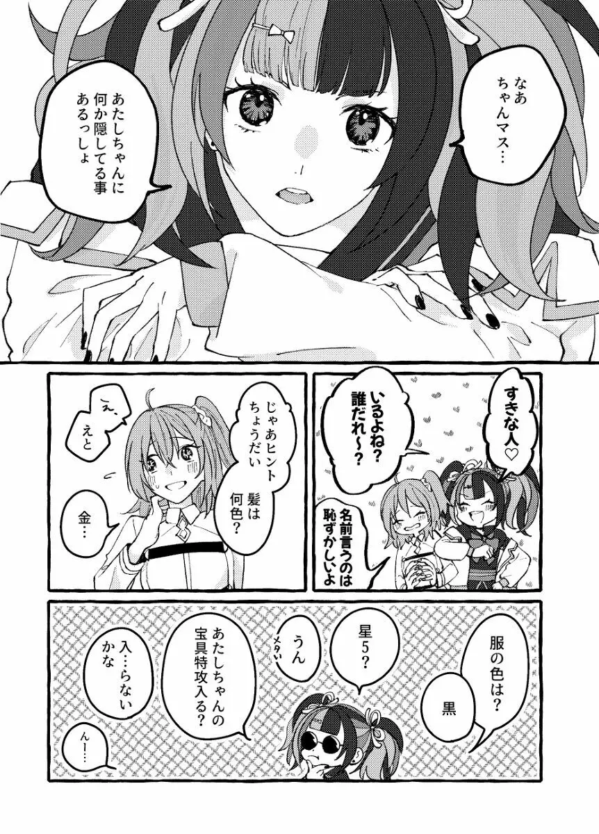 ふたりの休日 Page.10