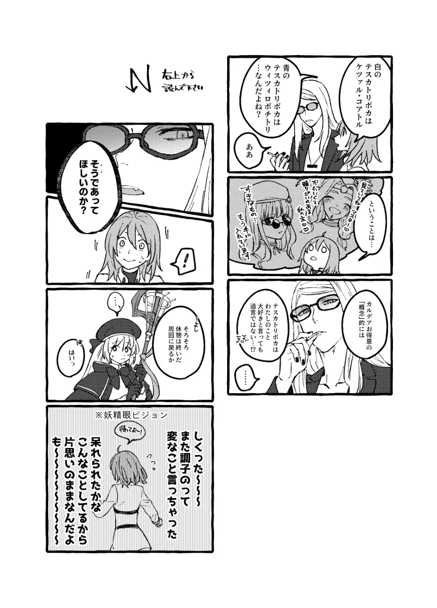 ふたりの休日 Page.11