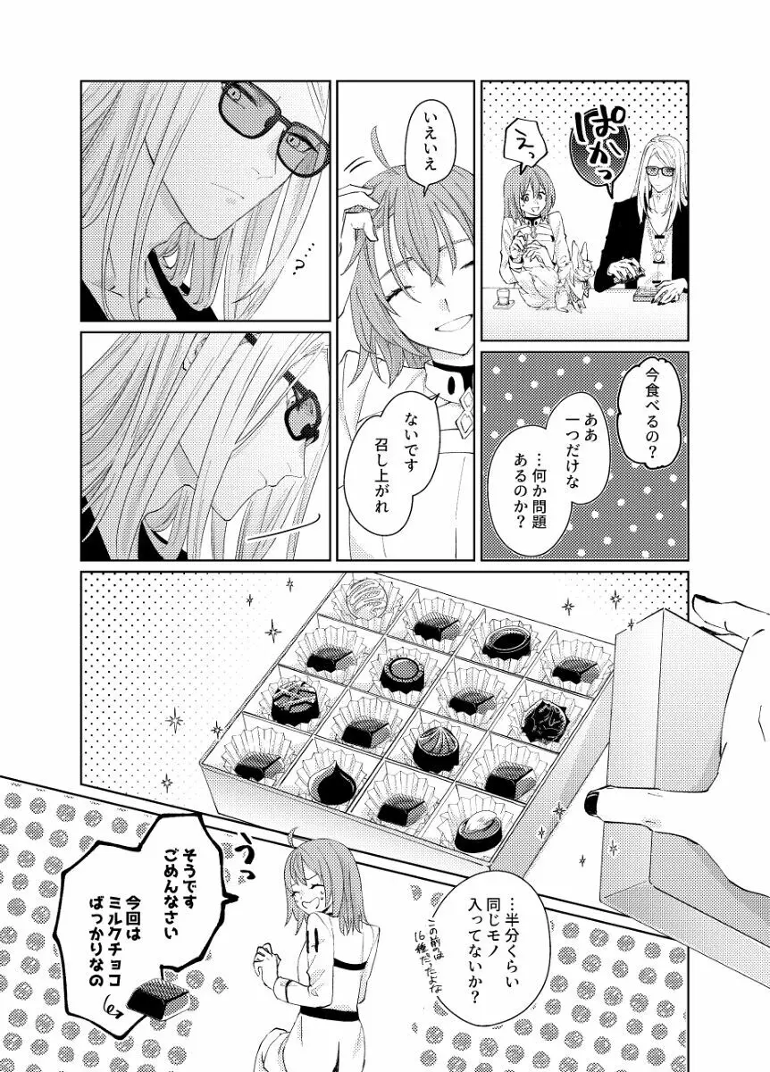 ふたりの休日 Page.13