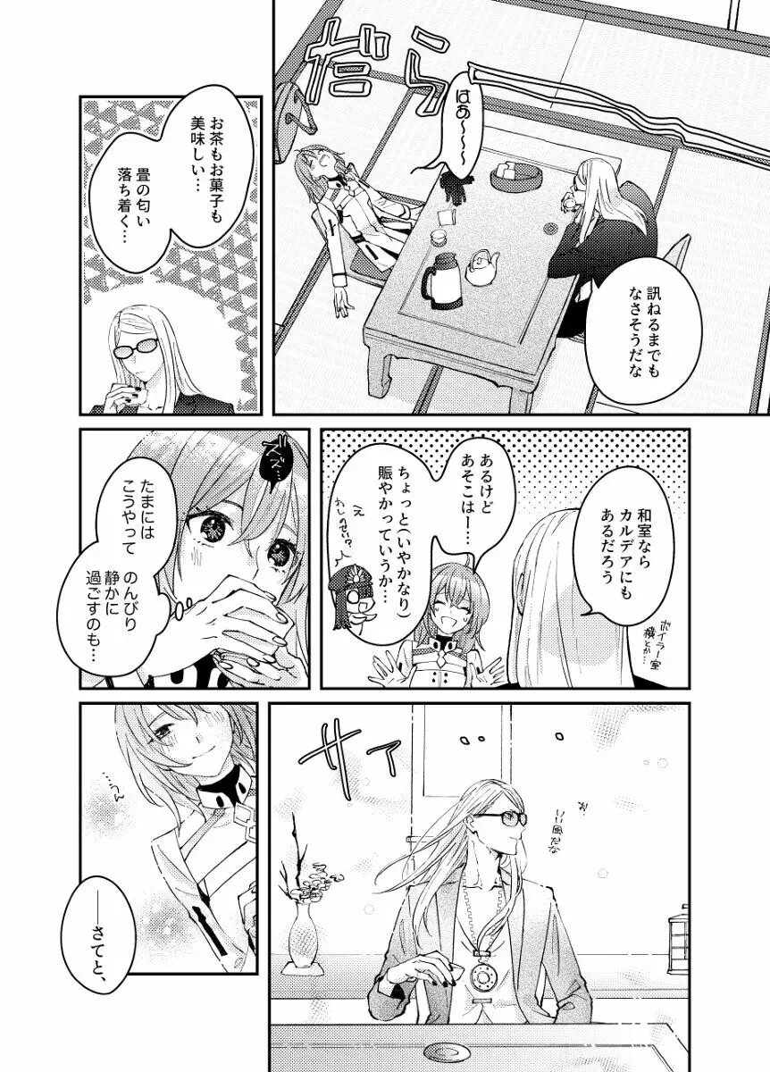 ふたりの休日 Page.4