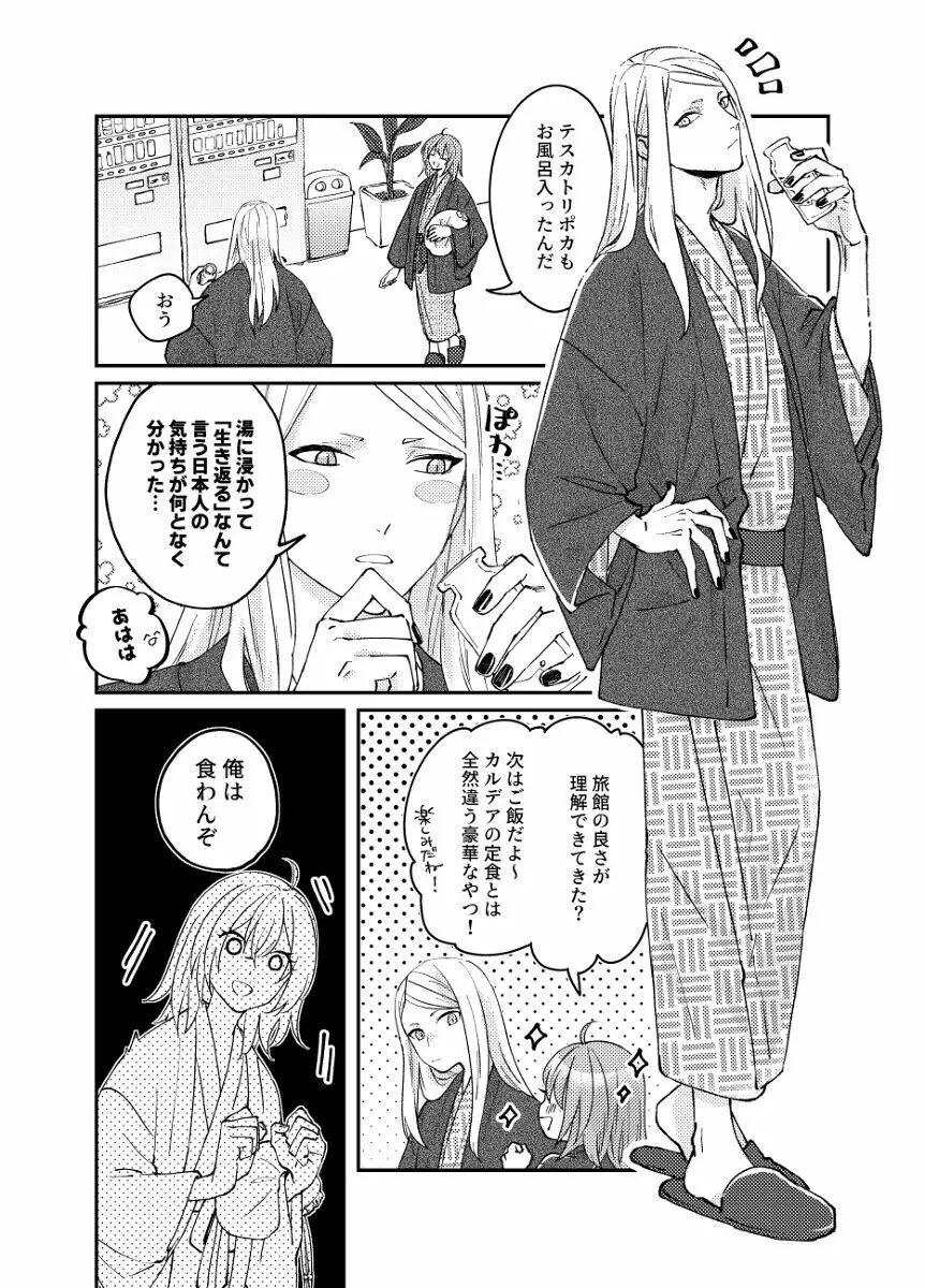 ふたりの休日 Page.5