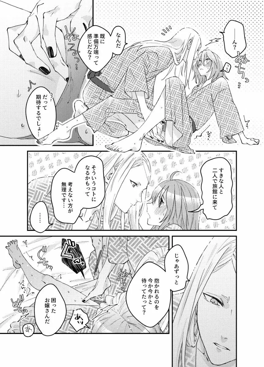 ふたりの休日 Page.6