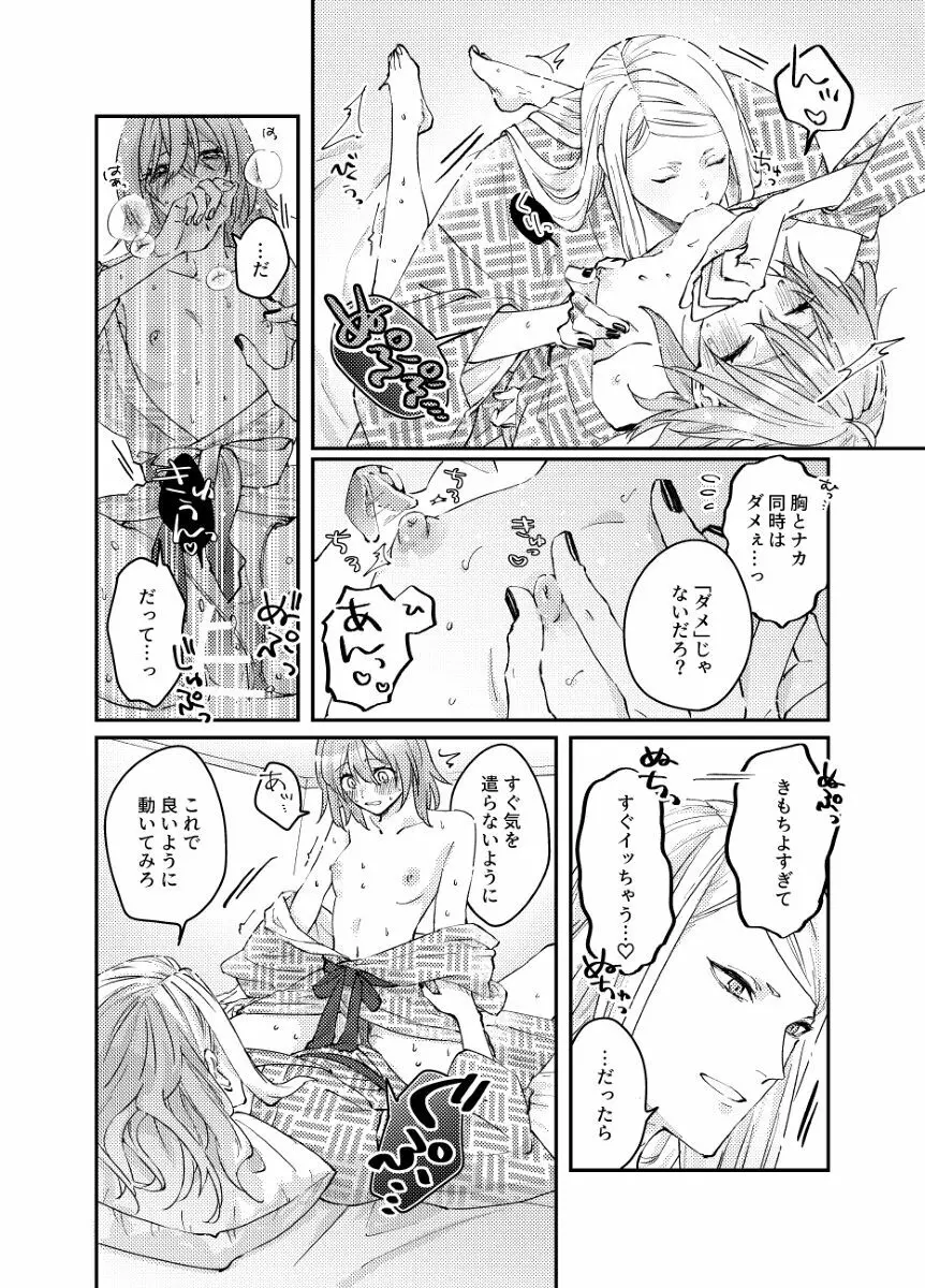 ふたりの休日 Page.8