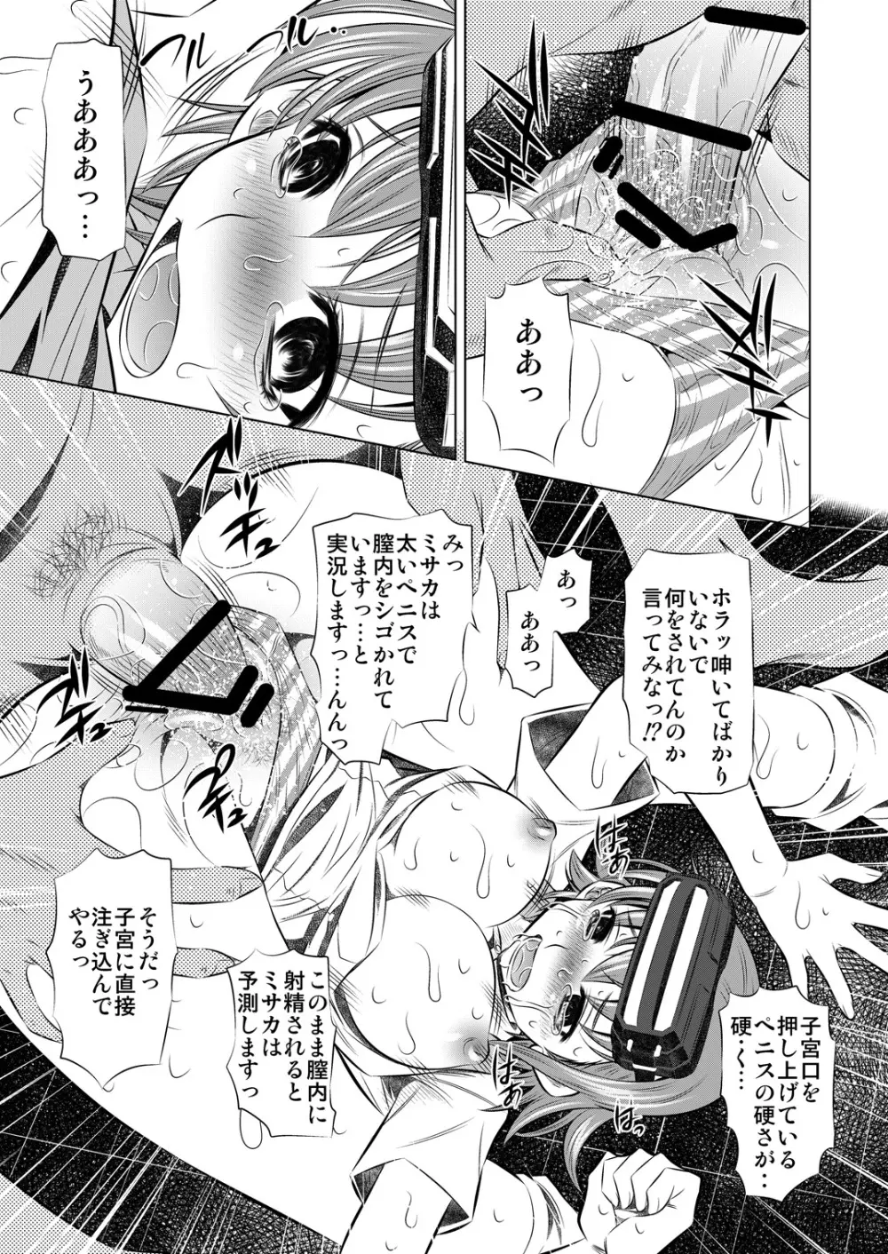 壊れかけの欠陥電気 Page.6