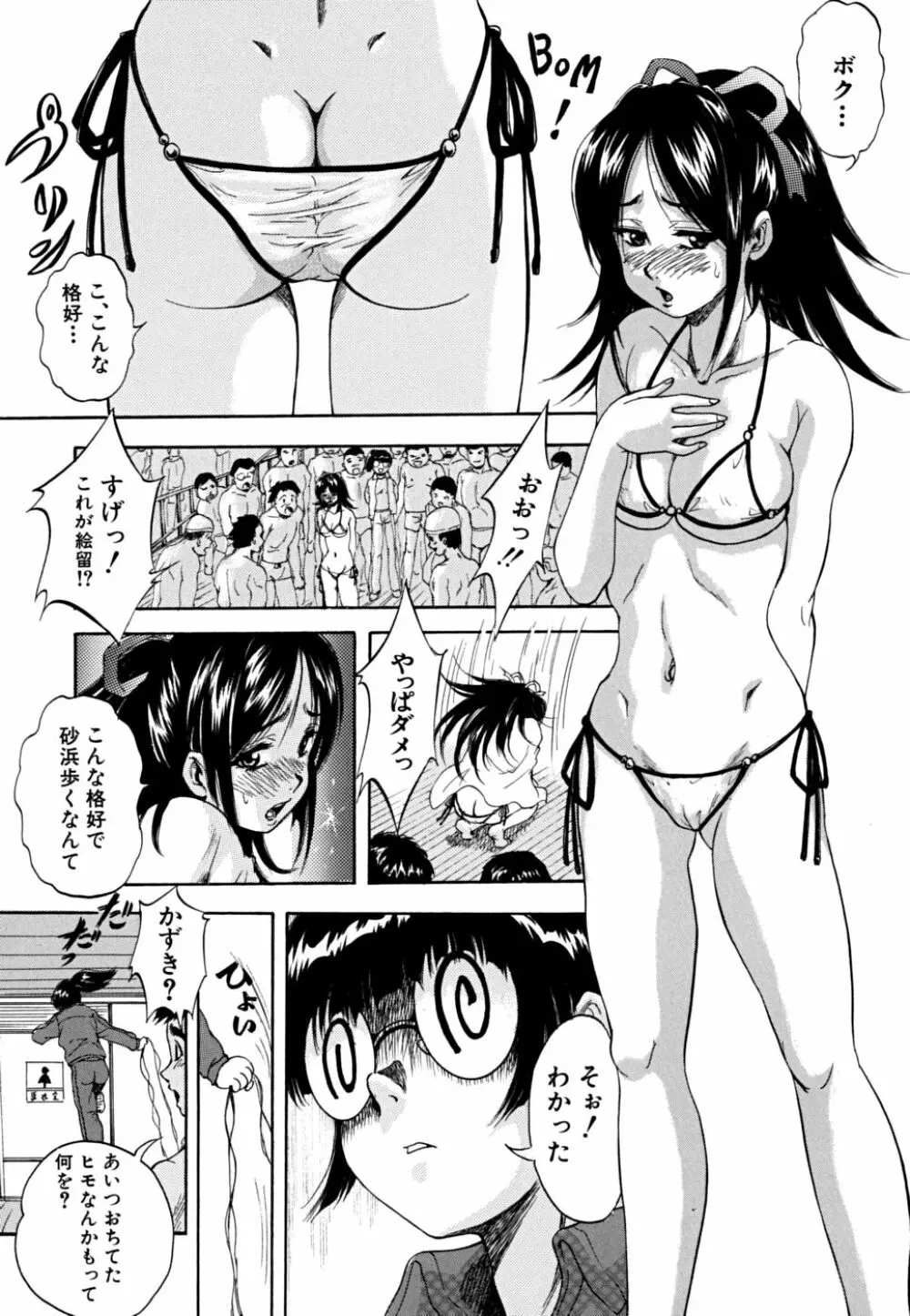 少女品評会 Page.14