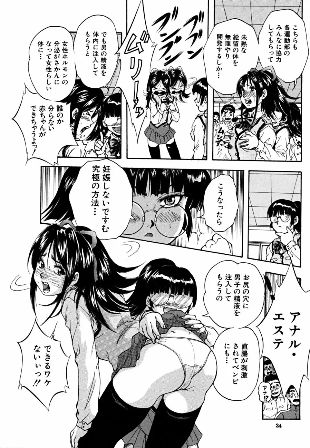 少女品評会 Page.25