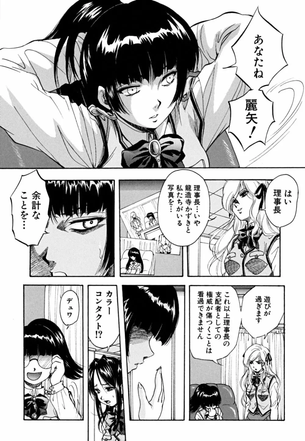 少女品評会 Page.68
