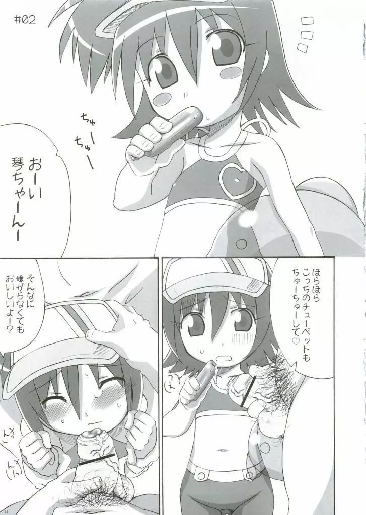 サヨヲナラユメノトビラ アリガトヲユメノトビラ Page.10