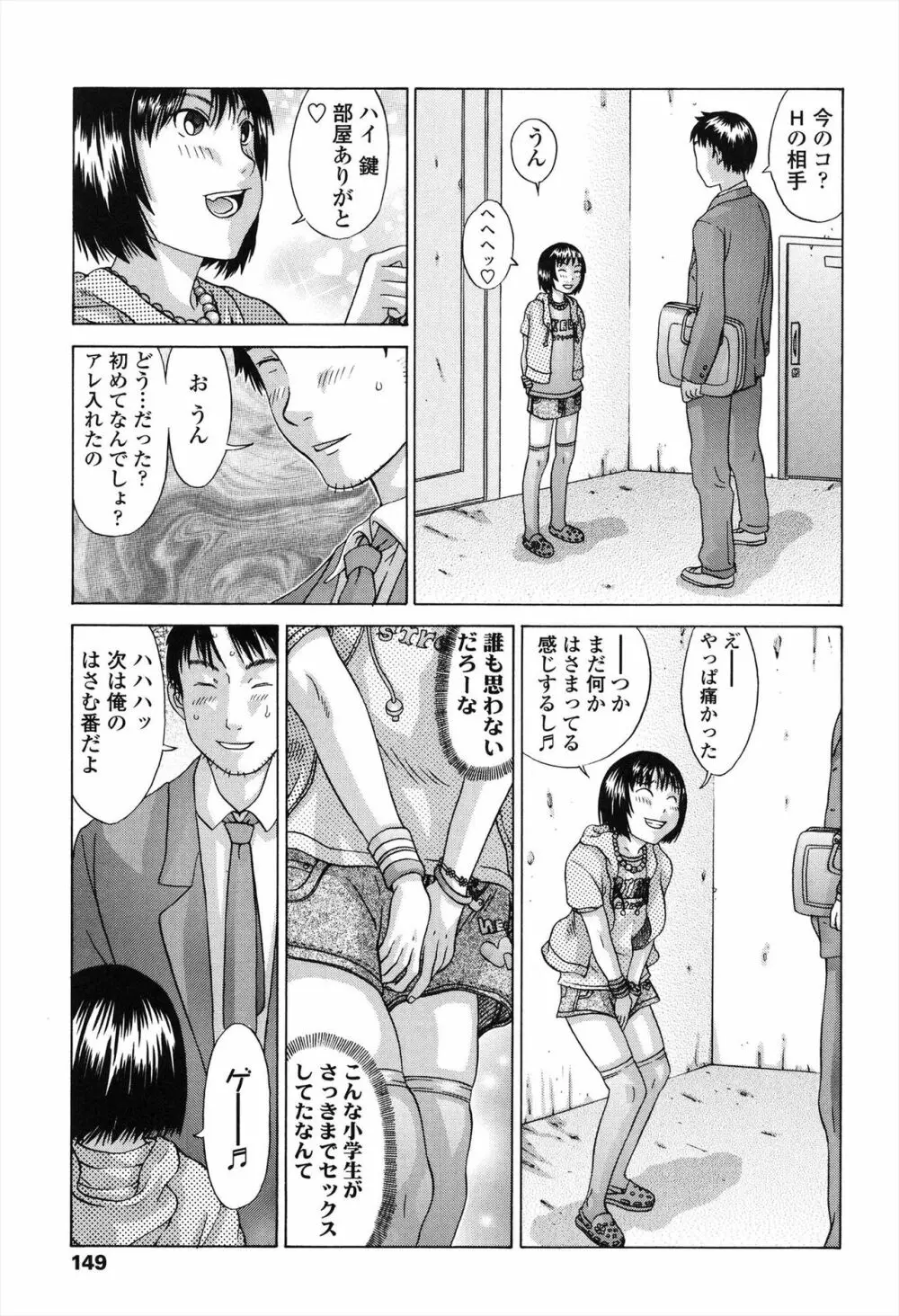 しょうびっち Page.149